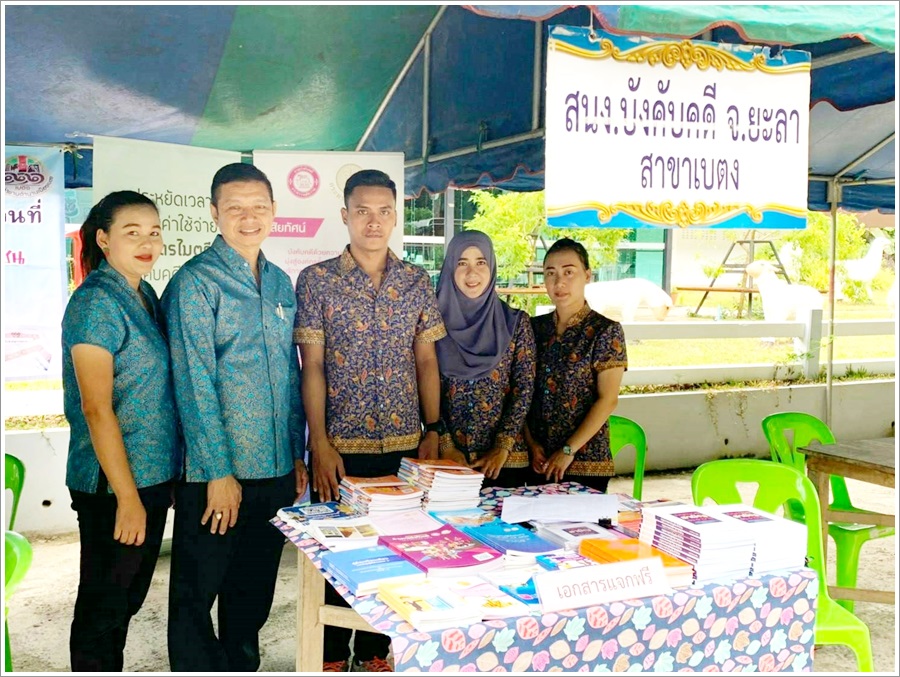 สำนักงานบังคับคดีจังหวัดยะลา สาขาเบตง เข้าร่วมโครงการศูนย์ดำรงธรรมอำเภอยิ้มเคลื่อนที่ ในพื้นที่จังหวัดยะลา